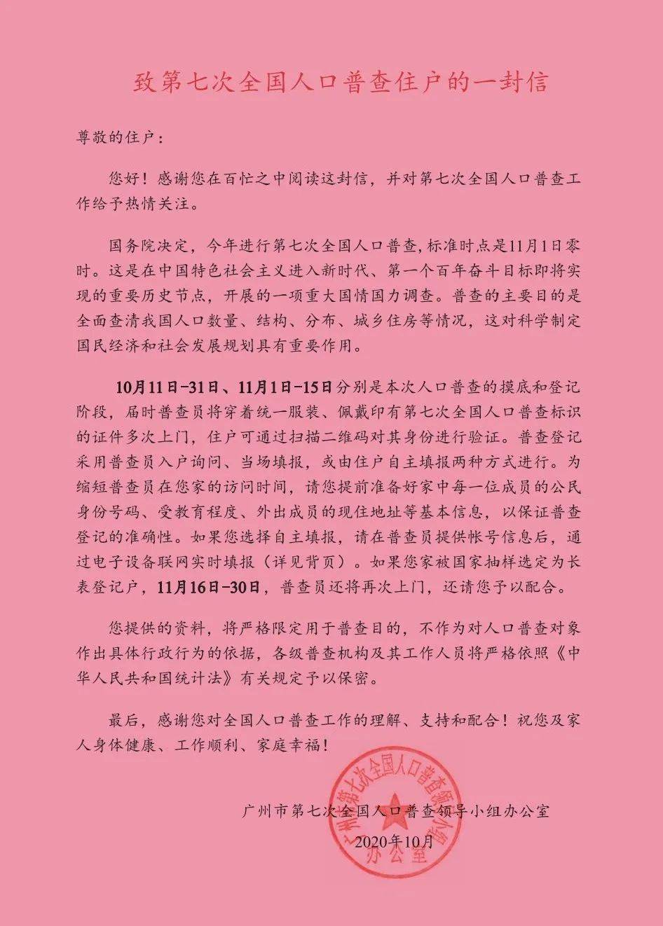 第七次全国人口普查死亡人口调查表