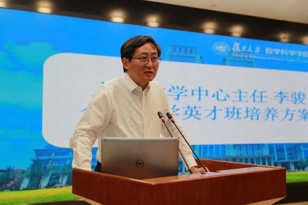 英才|培养未来的数学家！复旦大学数学英才班举行开班仪式！