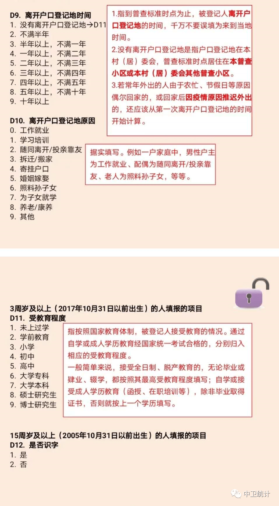 人口普查11月短表_人口普查短表(2)