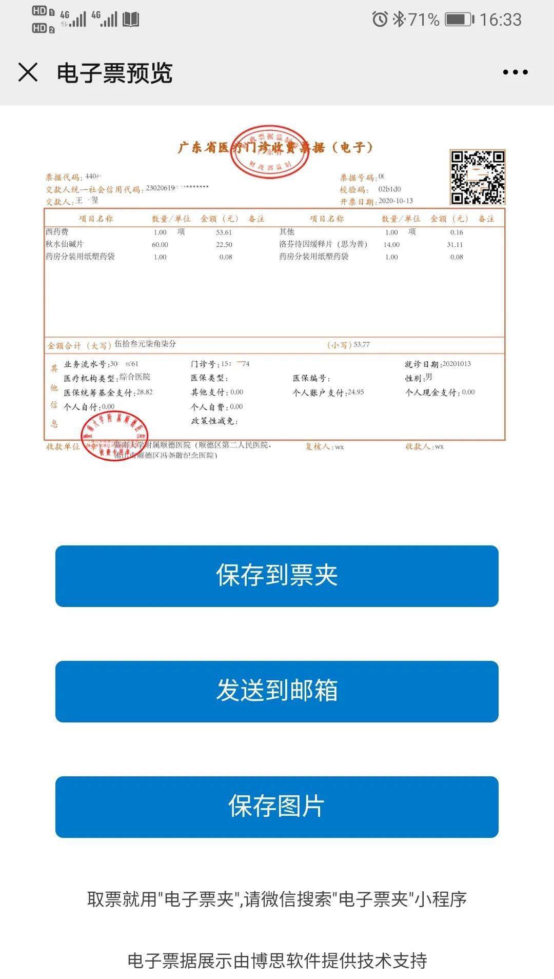 推行医疗收费电子票据管理改革的通知》(佛财基费[2019]20号)文件精神