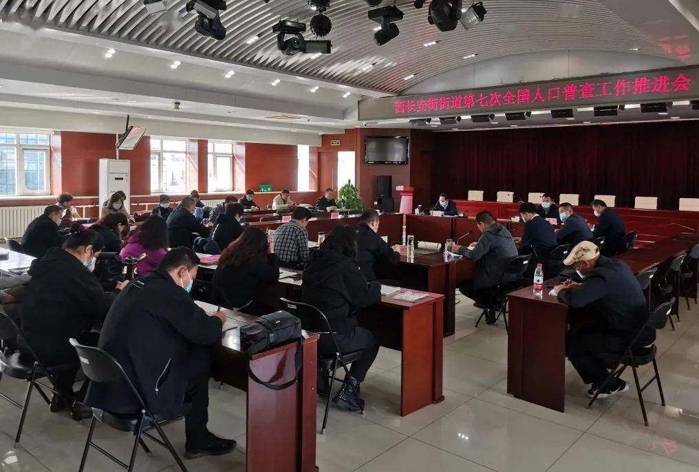 第七次人口普查摸底会议_第七次人口普查图片(3)