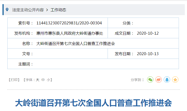 第七次人口普查工作汇报材料_第七次人口普查图片(3)