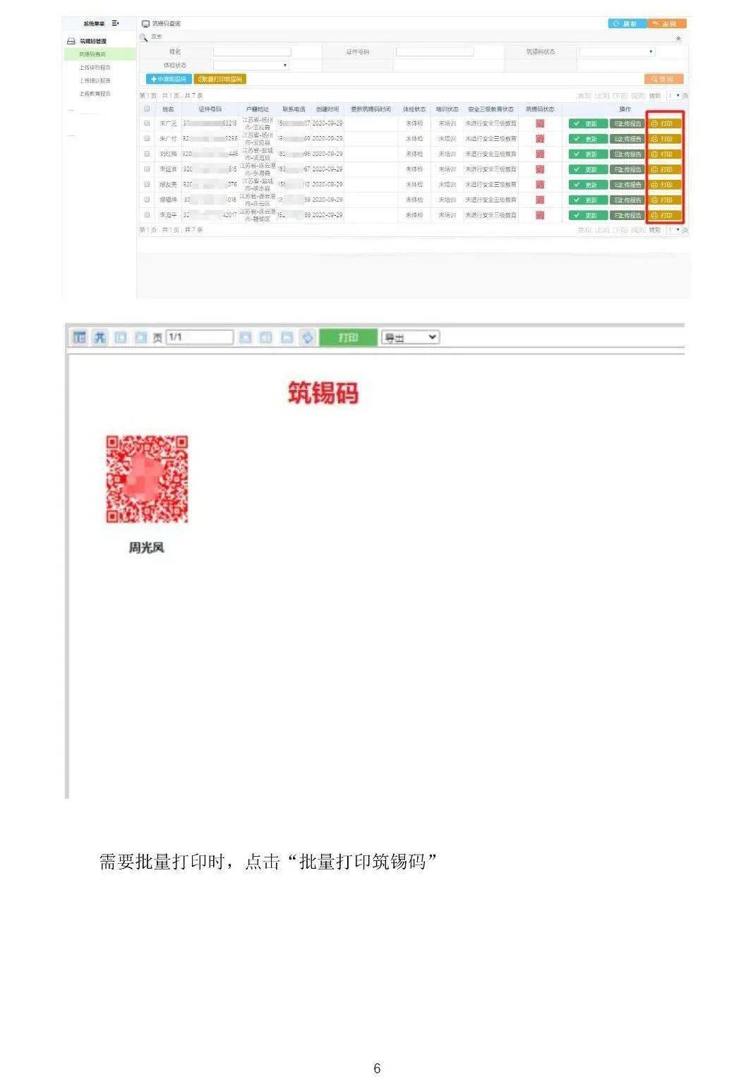 工地人员安全帽必须粘贴二维码2次以上违规限制参与招投标