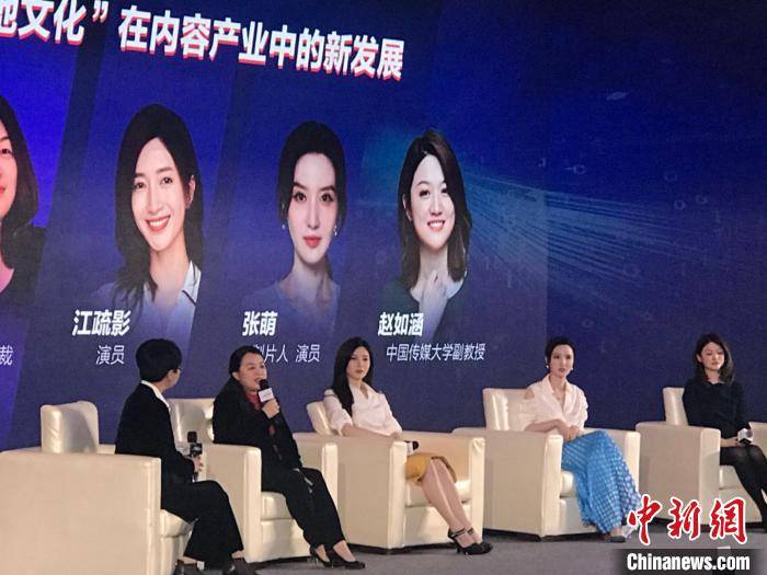 江疏影、张萌成都谈“她文化”在内容产业中的新发展