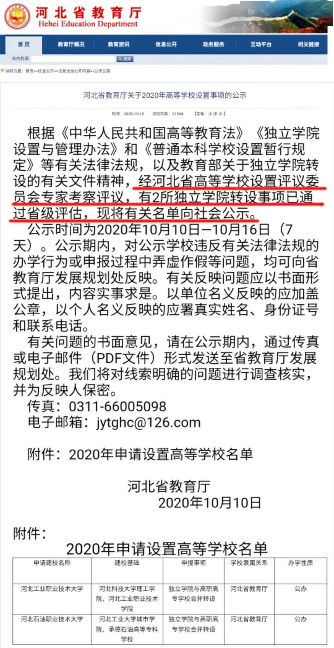 河北公立二本大排名_2019年河北省各批次分数线及成绩统计表公(2)