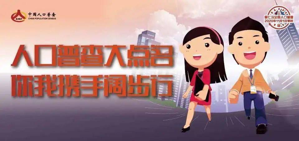 第七次全国人口普查北京开始了吗_第七次全国人口普查(2)