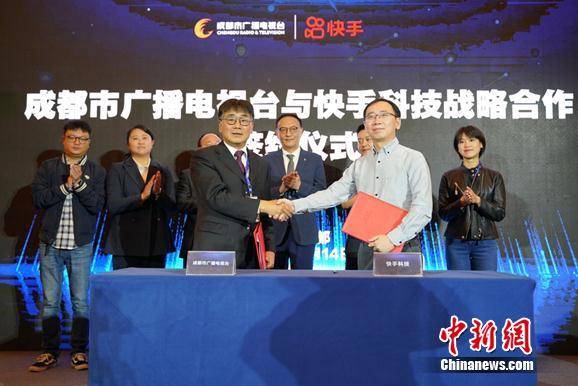 成都市|快手与成都市广播电视台签订战略合作协议 助推融媒发展