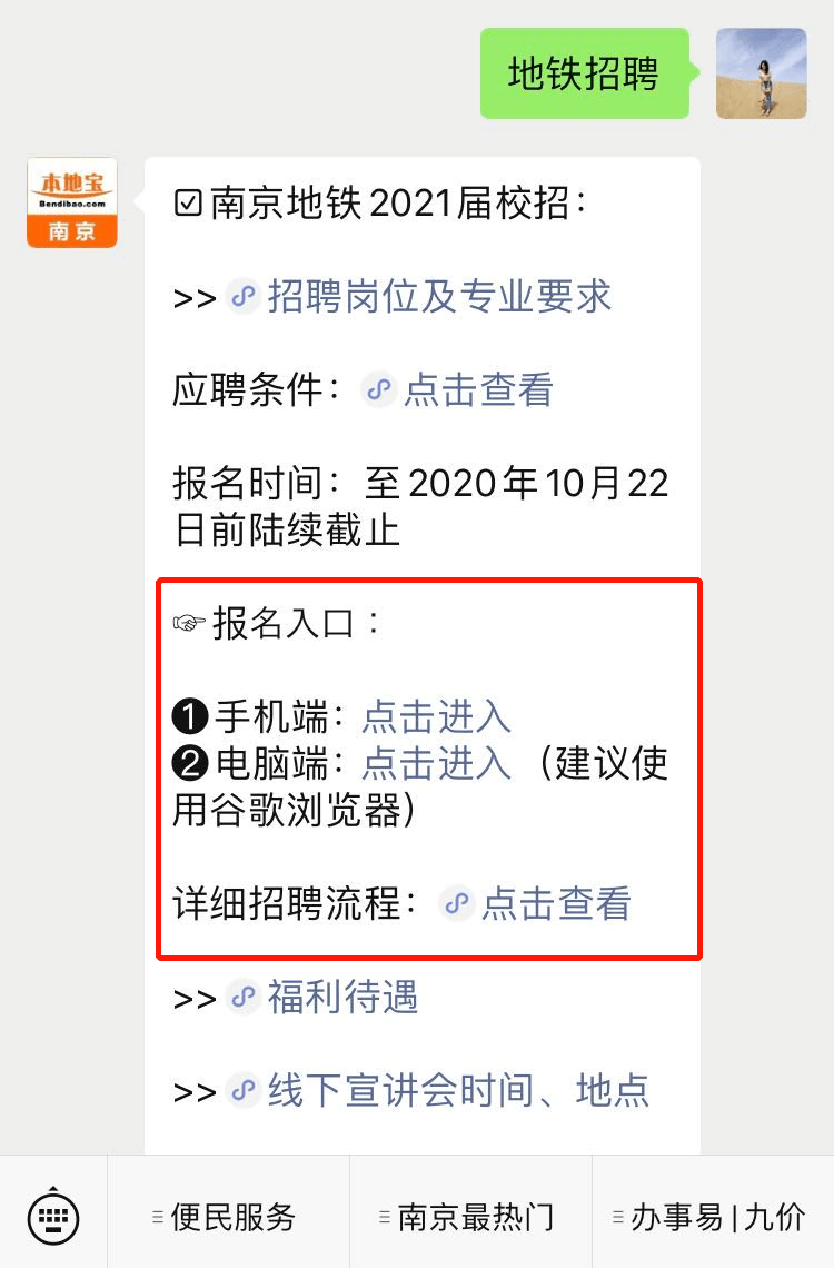 南京地铁招聘_全国重点新闻网站