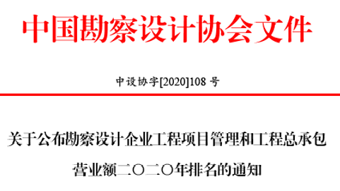 2020工程总承包排名_2020版建设项目工程总承包合同(示范文本