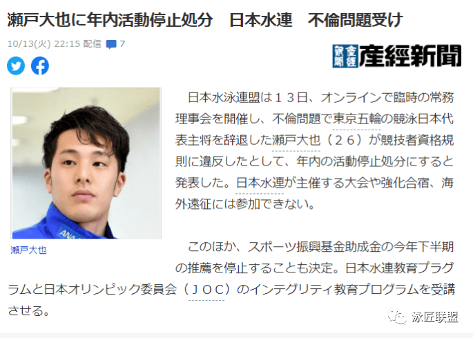 日本游泳名将濑户大也出轨遭重罚禁赛一年损失超1亿日元