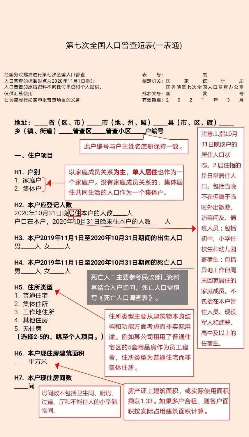 根据《全国人口普查条例》 人口普查每年(3)