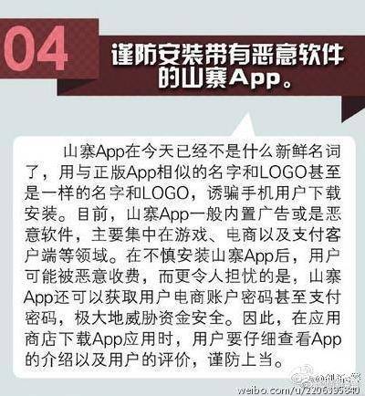 App|七招教你远离恶意App