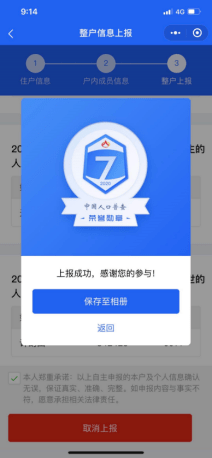 进入人口普查系统_人口普查