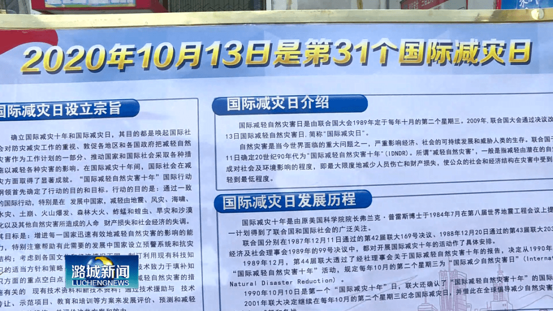 潞城区开展第三十一个国际减灾日宣传活动