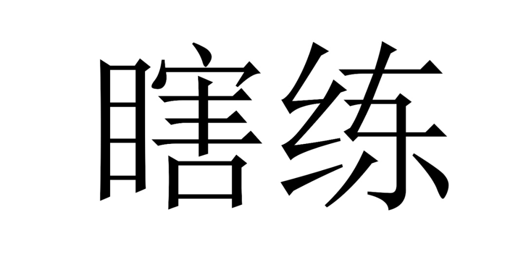 训练|别光跑步了！每天跟着练 15 分钟，身材越来越好