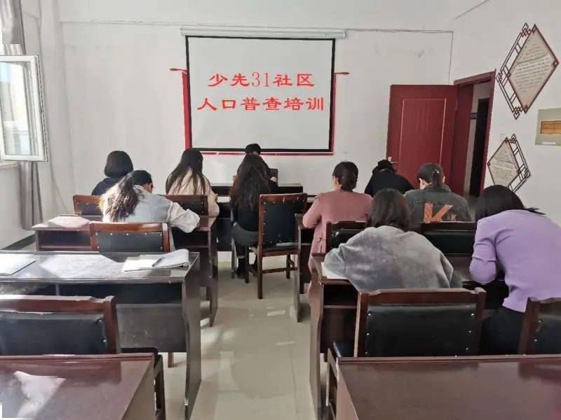 社区召开第七次全国人口普查会议_第七次全国人口普查(3)