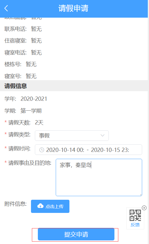 请假的正确打开方式