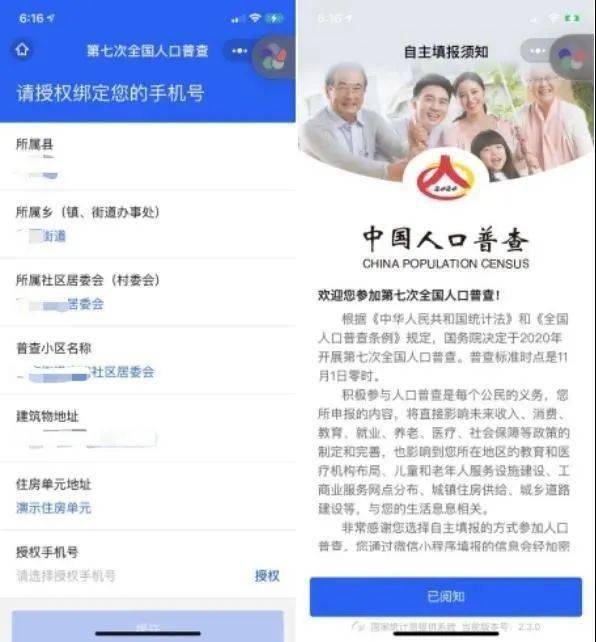 全国人口第七次普查二维码_人口普查二维码图(3)