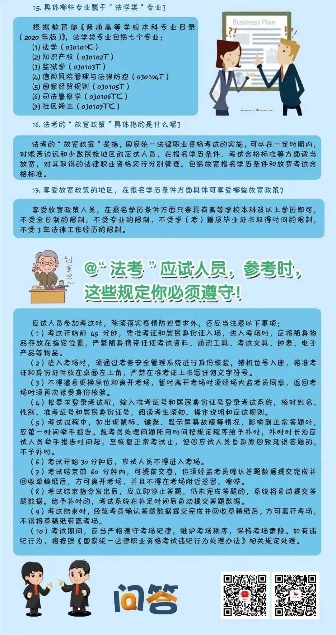 ‘亚博AG娱乐’
@黑龙江省“法考”报名人员 这些事项你要知道(图2)
