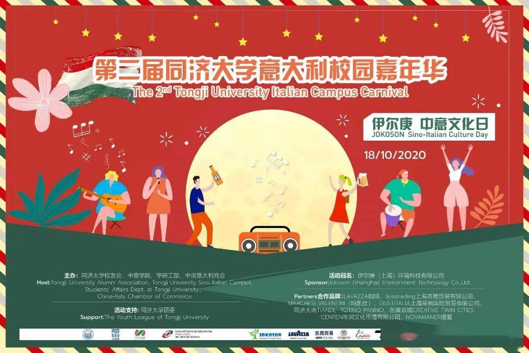 听说同济大学意大利校园嘉年华carnevaleitaliano要来了