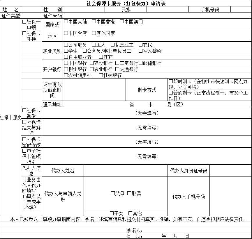 信用社补卡回执单 来自搜狐网