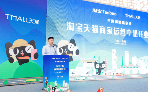 华南|在家门口备战天猫双11 华南首个淘宝天猫商家运营中心落地佛山