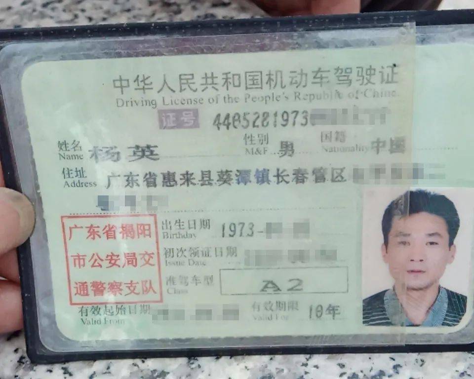 【待认领】捡到这名葵潭杨姓47岁男子的驾驶证!