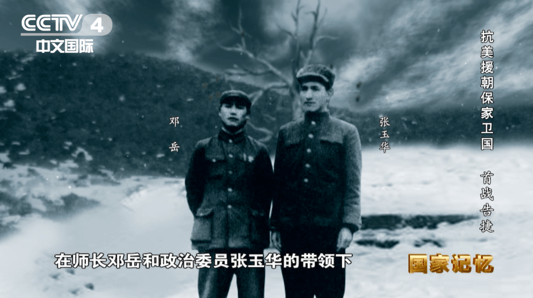 志愿军|中央广电总台纪录片《抗美援朝保家卫国》第四集:志愿军入朝首战告捷