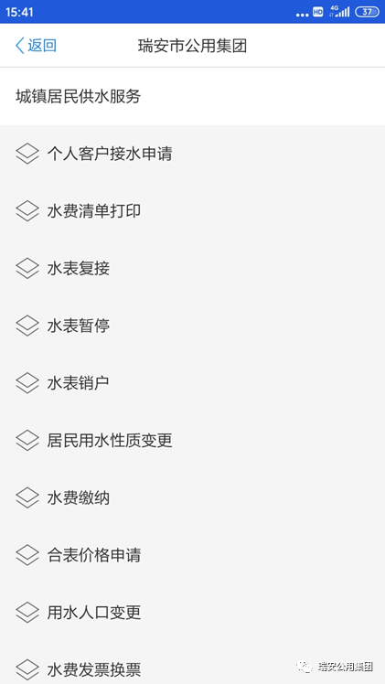开云app官方下载安装-
瑞安市公用团体供水业务预约服务在“浙里办”上线啦！(图4)