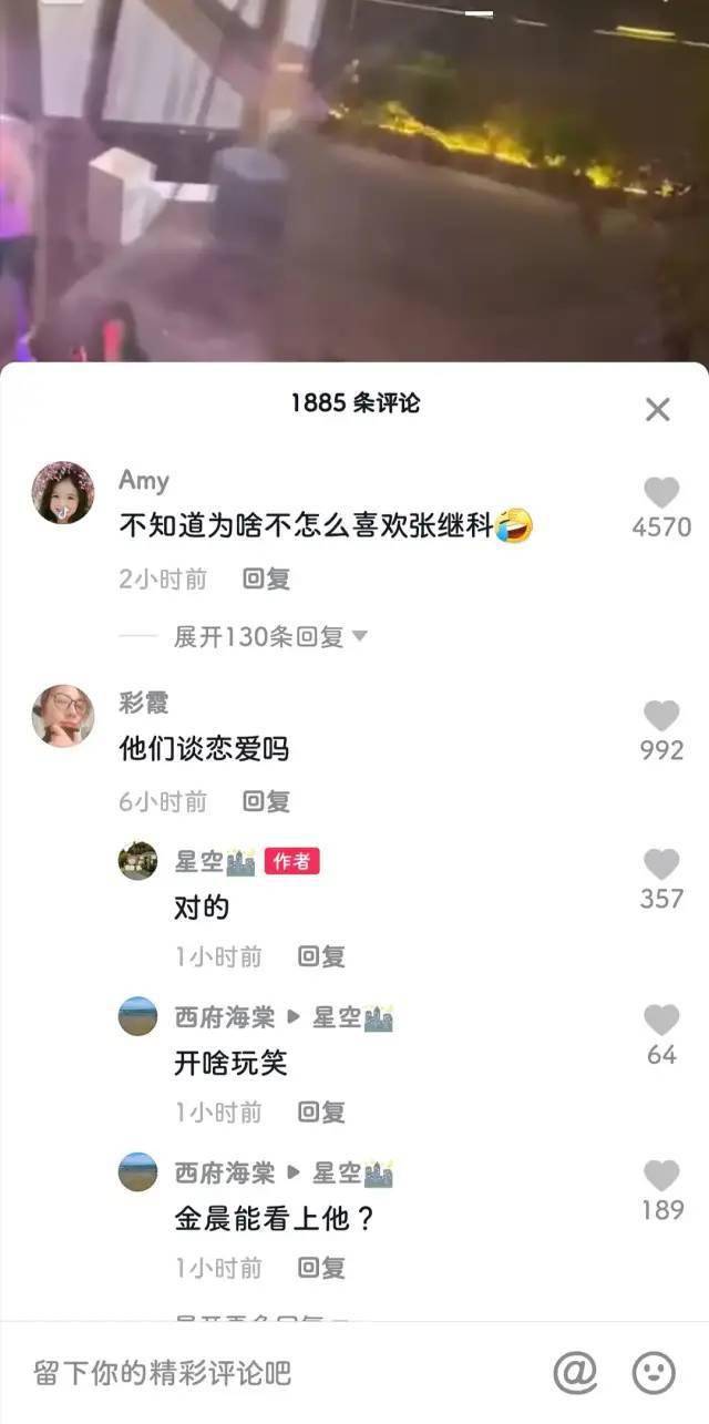 张继科|大瓜！金晨和张继科在一起了？