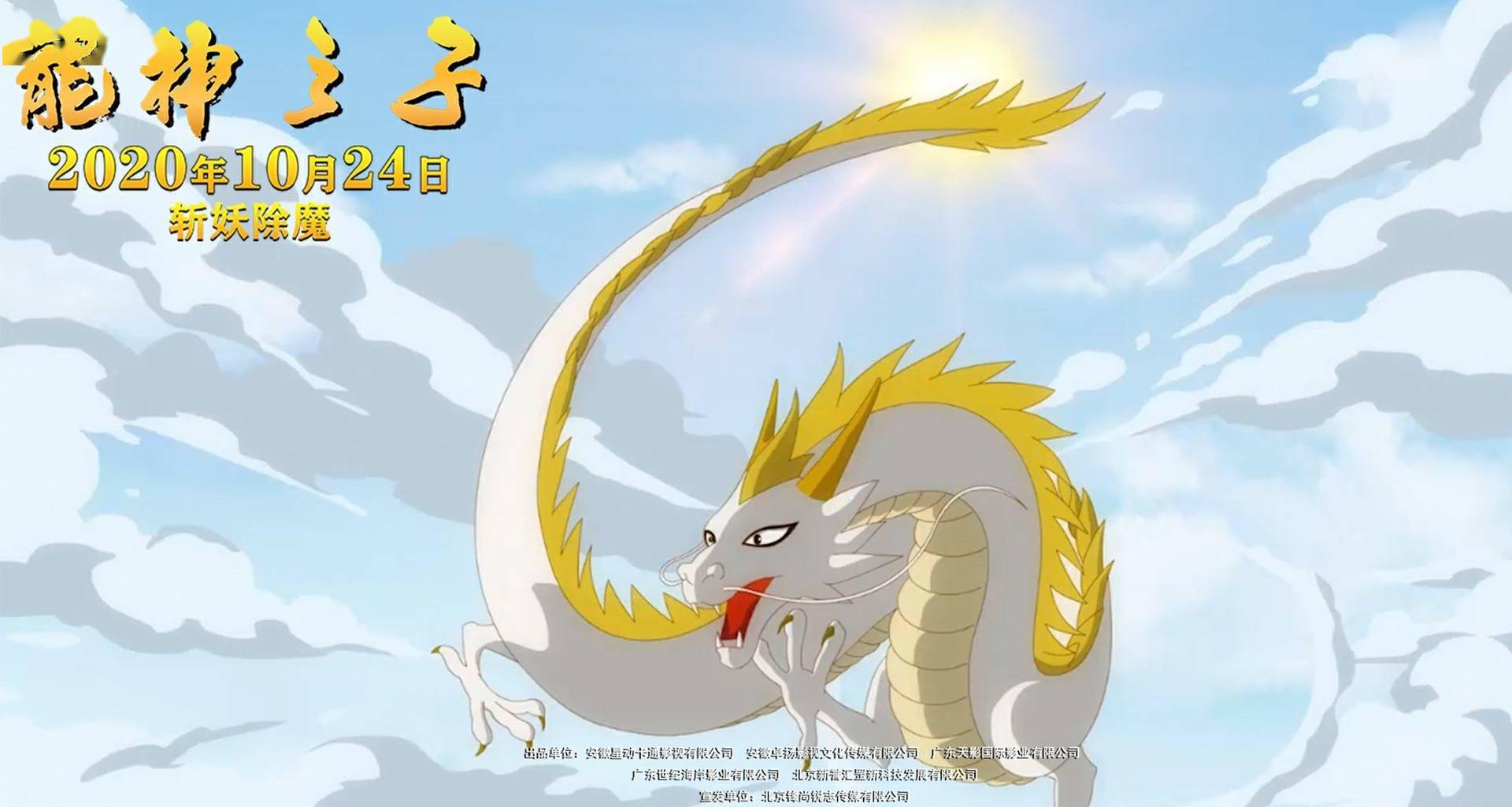 奇幻冒险动画电影《神龙之子》首曝主题曲mv 英雄少年