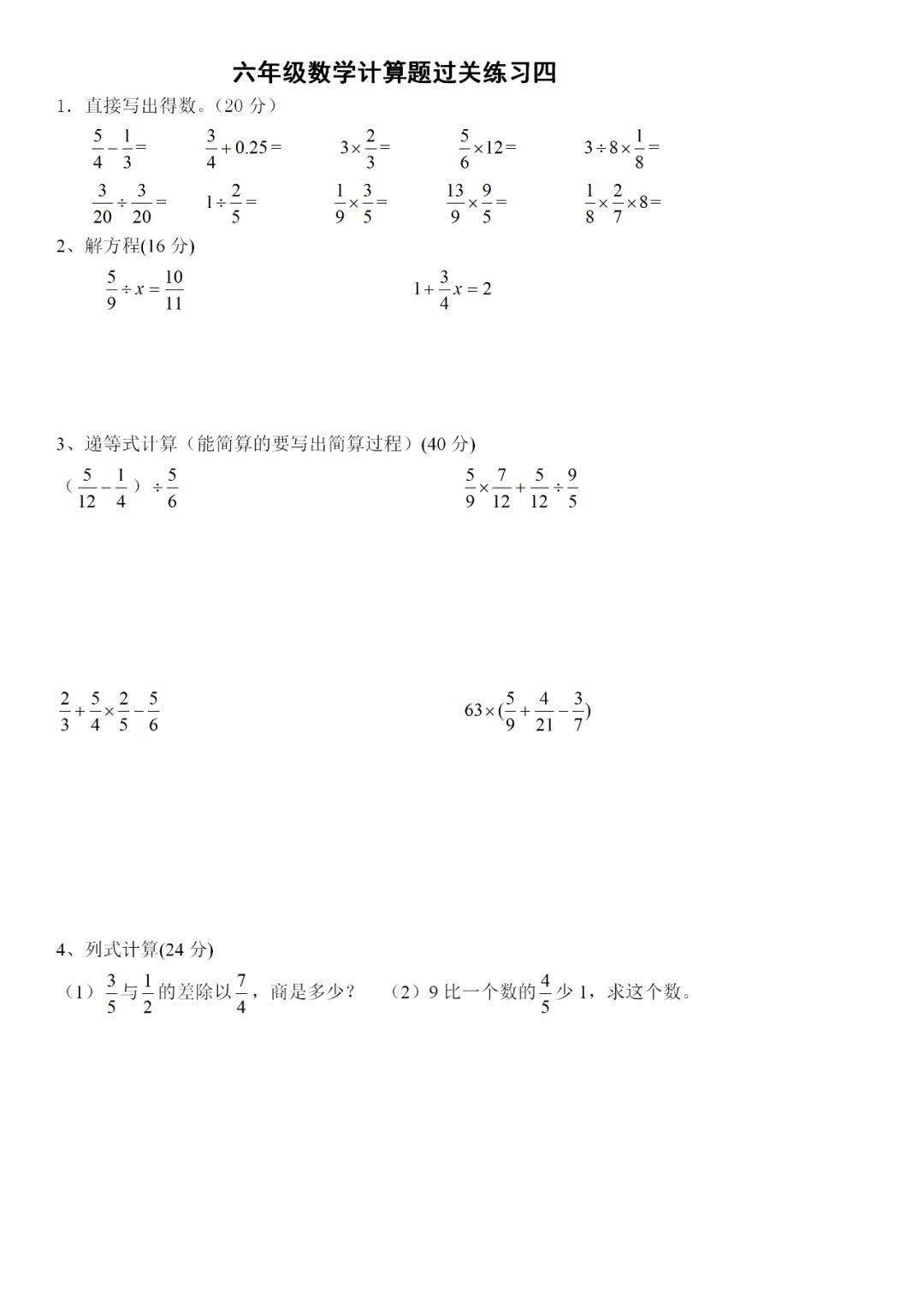 【思博教育开心数学】六年级上册数学《计算题》过关