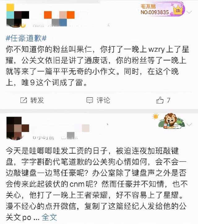 面对这样的窘境,真是不知道任豪的团队要怎么公关这次事件了.