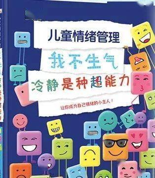 情绪|5个策略教会孩子情绪管理