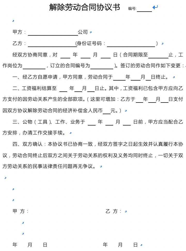什么叫正常解除劳动合同 5d809838271d4a399fd41281e2f575cf.png