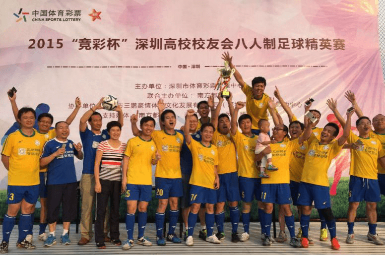 深圳|中国体育彩票·2020深圳高校校友足球赛启动报名