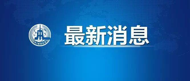 青岛市卫健委主任被停职