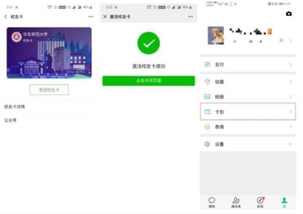华东师大|凭卡就可以大大方方回母校“蹭饭”“蹭图书馆”！华东师大推电子校友卡