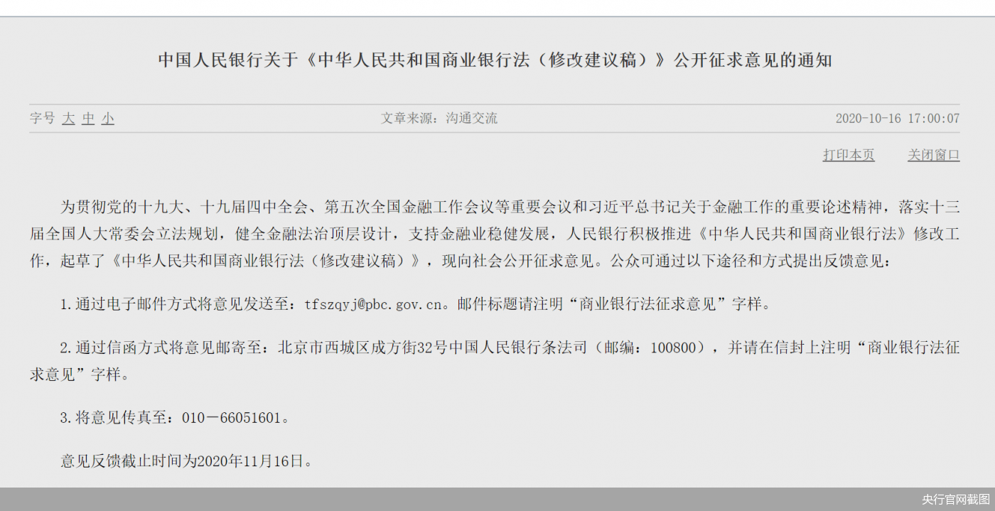 协商|首纳村镇银行、自主协商存贷款利率，商业银行法将迎三修