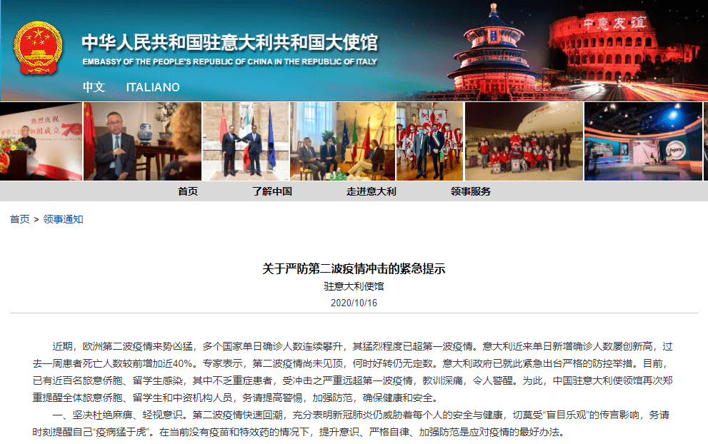 疫情|意大利疫情强烈反弹，驻意使馆：近百名华侨留学生感染