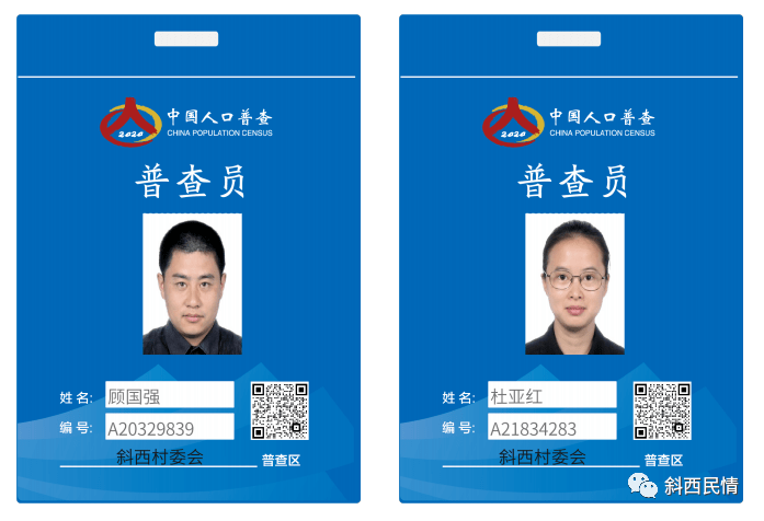 第七次人口普查采集员_第七次人口普查图片(3)