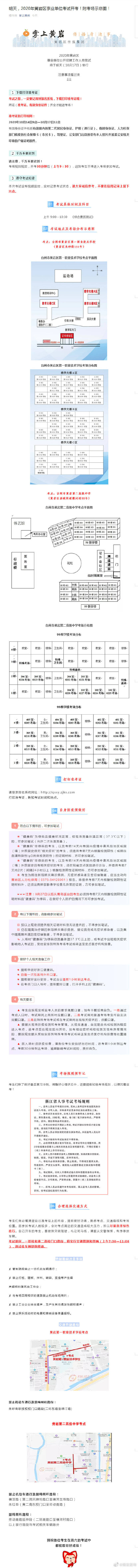 黄岩区|明天，?2020年黄岩区事业单位考试开考！