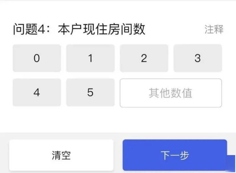 微信怎么填人口普查流程_人口普查表格怎么填(3)