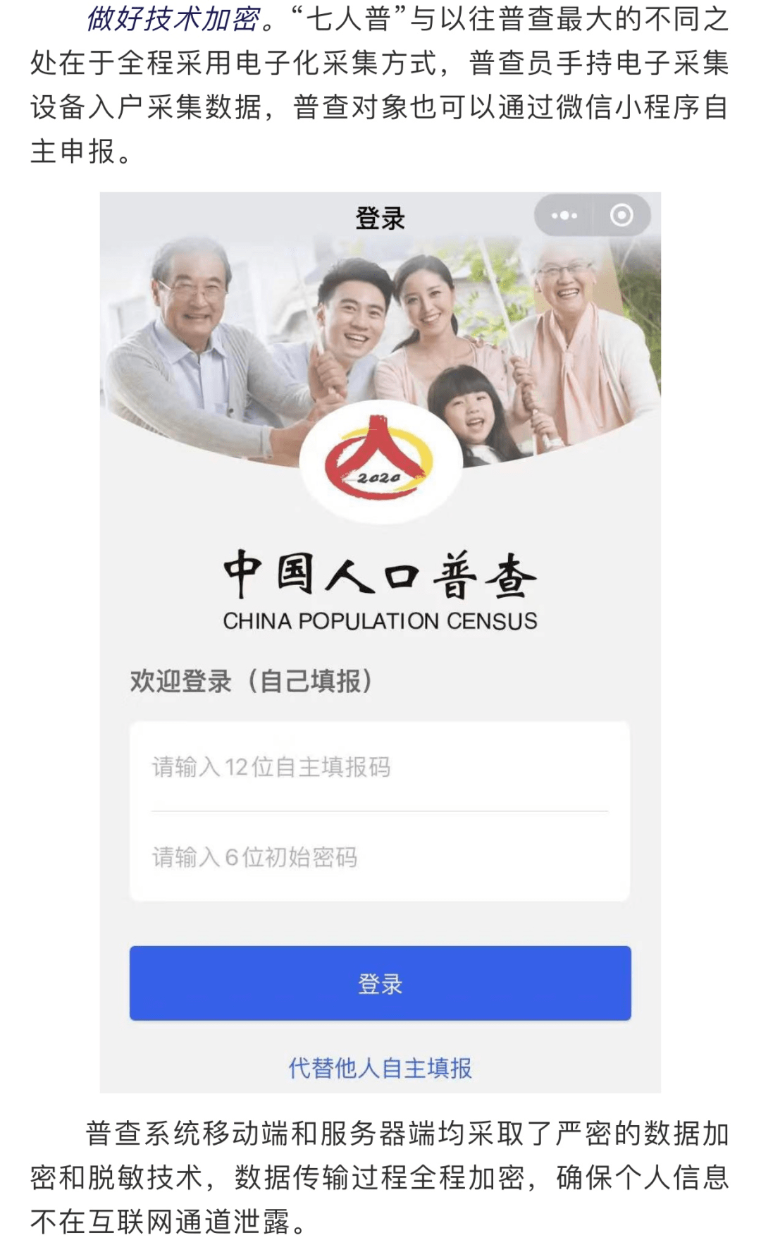 人口普查人员泄露个人信息_人口普查(2)