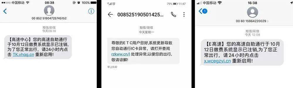 短信又来了广大车主注意了"系统更新导致ic卡异常"您的缴费系统