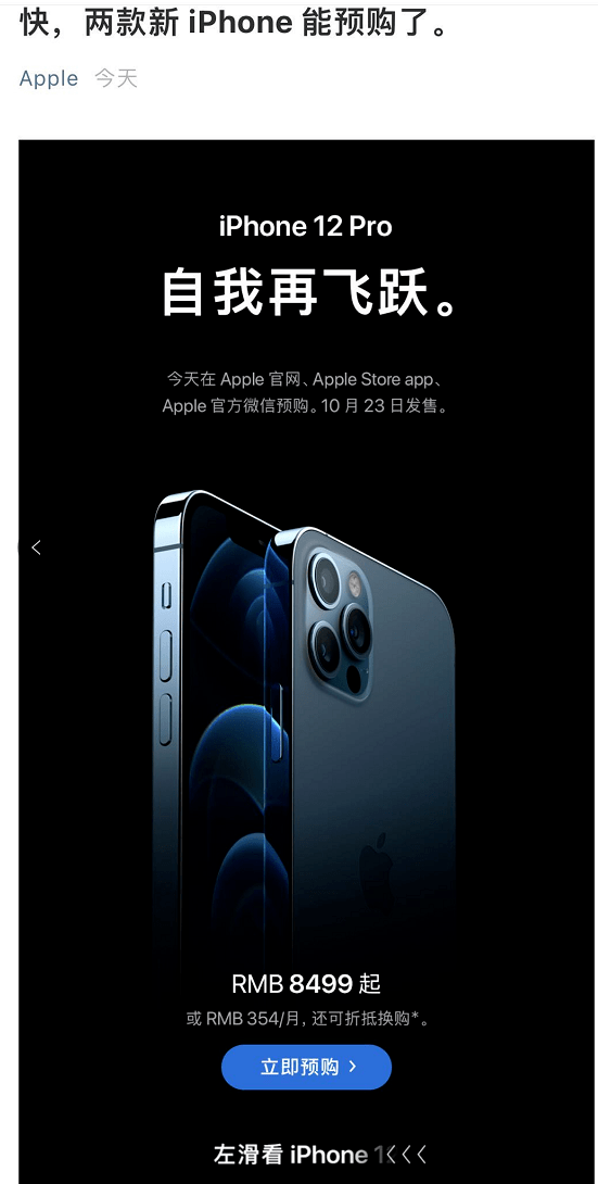 iPhone|iPhone12被抢疯了！官网＂崩溃＂，京东秒光！网友：一边说支持国产一边把苹果买崩了
