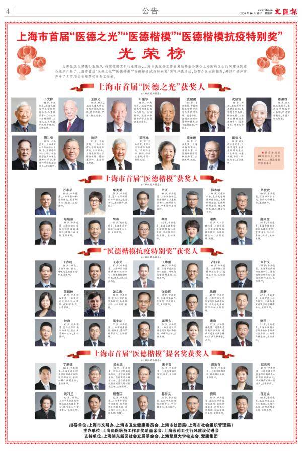 张文宏回应 为啥没去领‘医德楷模抗疫特别奖’