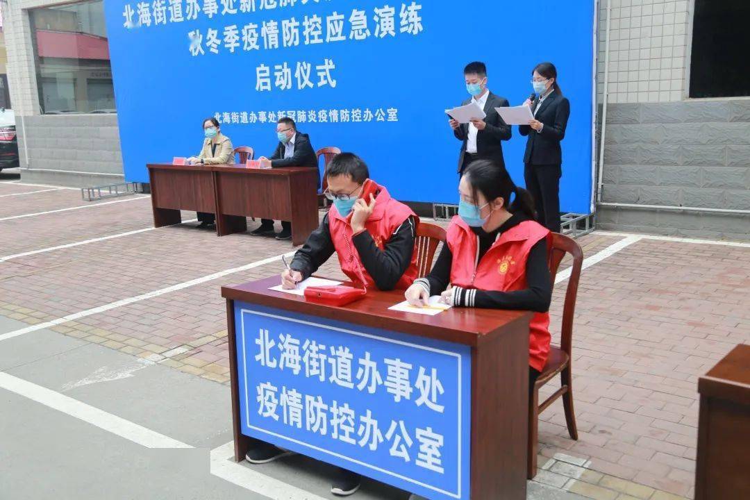 平于杜渐安于防范北海街道举办秋冬季疫情防控应急演练