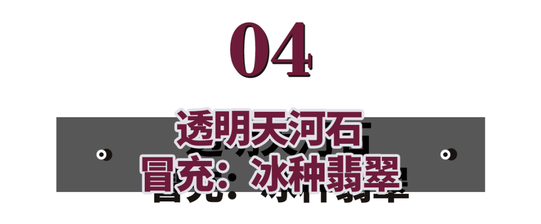 莫桑|一凡：他用廉价珠宝，白嫖小三？本是地摊货，假装高贵为哪般……
