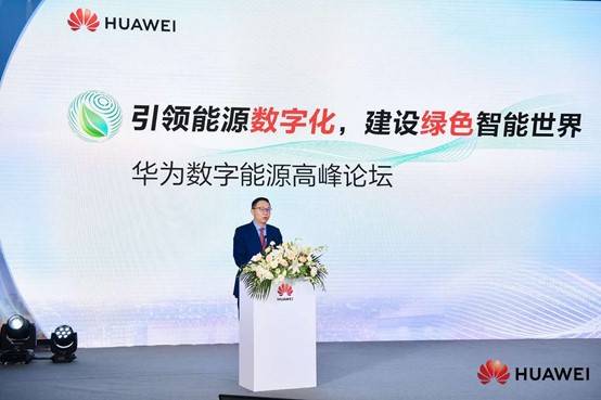 数字|华为将持续加大投入，以目标网牵引数字能源基础设施建设